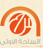 الموقع تحــت الصيـــــــــانة